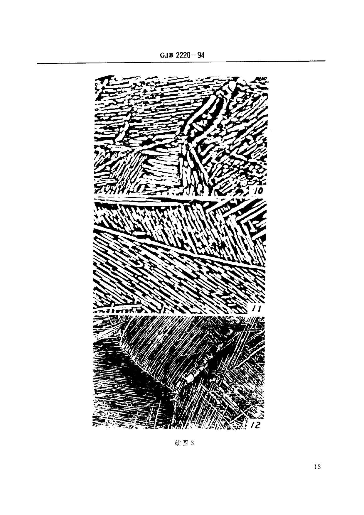 航空發(fā)動機用鈦合金餅環(huán)坯規(guī)范國軍標(biāo) GJB2220-94