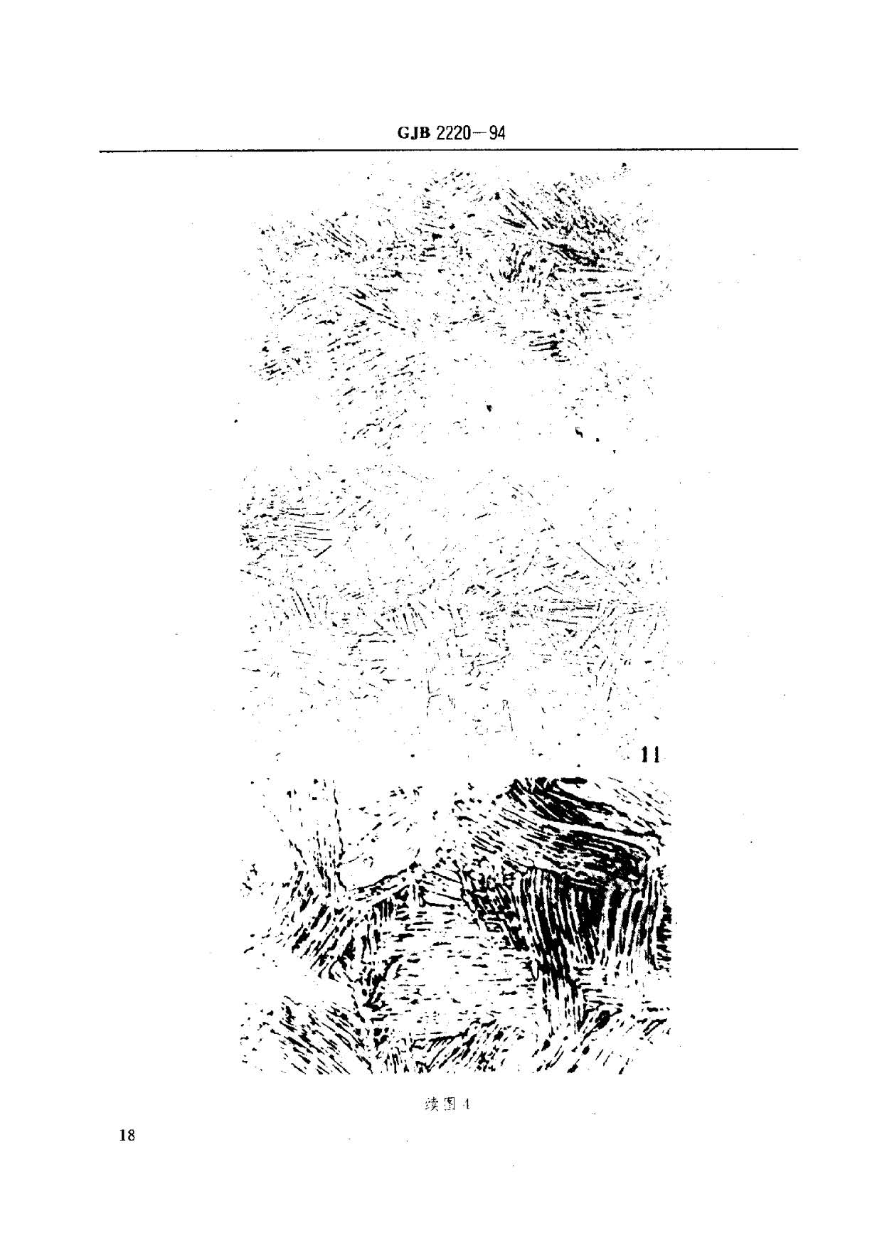 航空發(fā)動機用鈦合金餅環(huán)坯規(guī)范國軍標(biāo) GJB2220-94